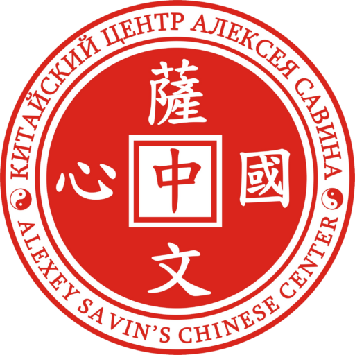 Китайский язык в Нижнем Новгороде и онлайн